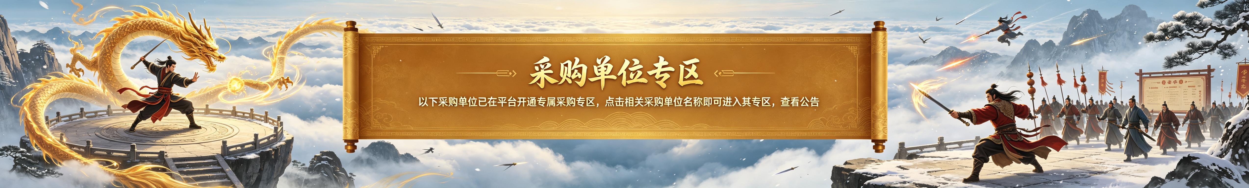 采购单位专区